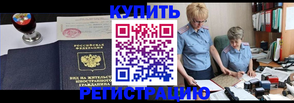 временная прописка в Шумихе